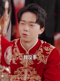 第48集 - 我老爸威震九州