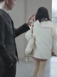 壹日閃婚，葉太太躺贏全世界 - Episode 18