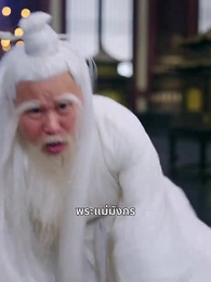 ตอนที่ 41 - เทพมังกรพลิกชะตา