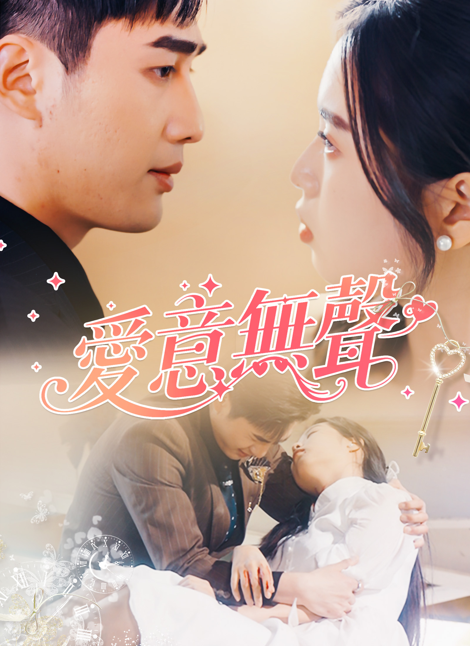 《愛意無聲》封面