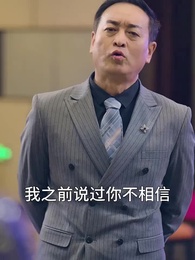 我的老爸是保安 - Episode 58