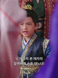 29화 - 내 손자는 태자