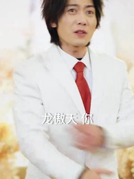 上春山之我真不想當反派 - Episode 27