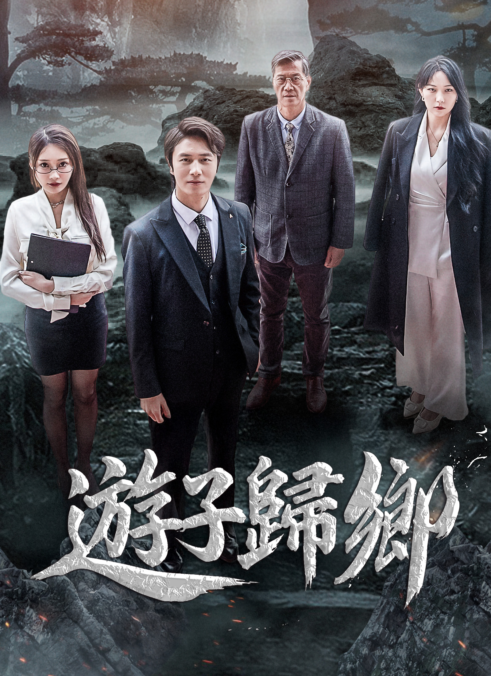 《遊子歸鄉》封面