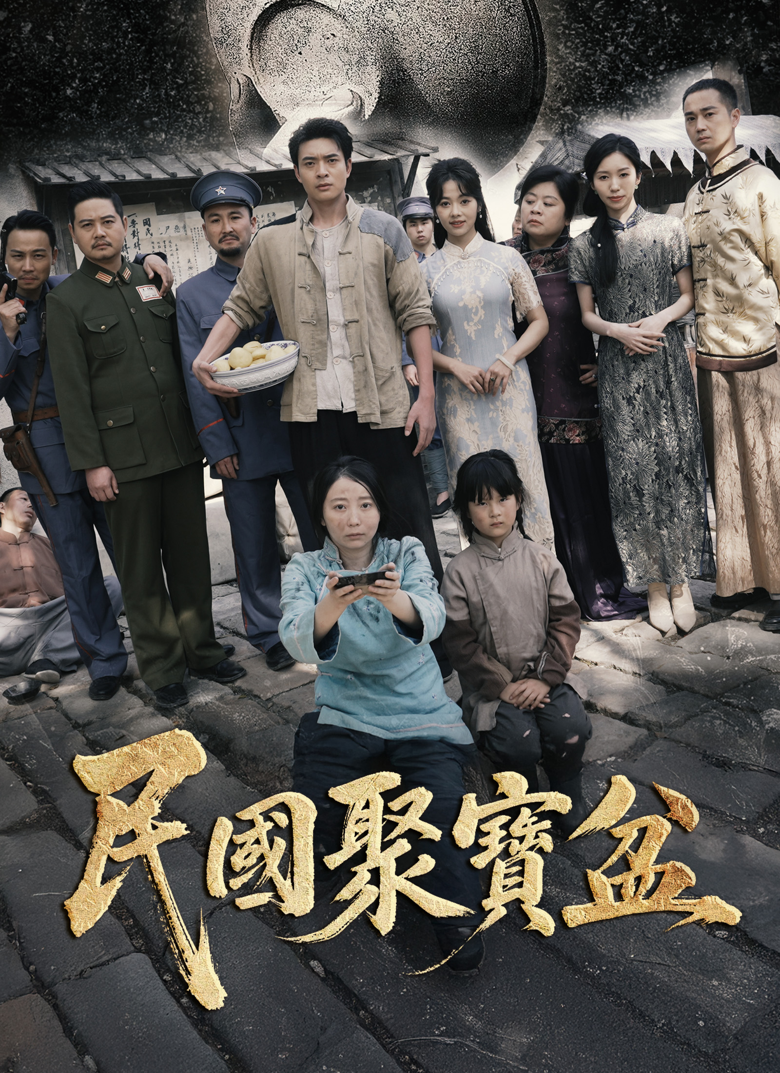 《民國聚寶盆》封面