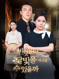 반딧불이 달빛을 대신할 수 있을까