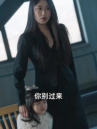 第68集 - 萌娃助攻後我閃婚了億萬首富