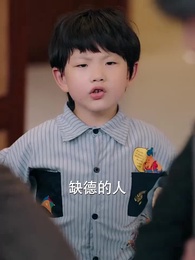 獨苗苗找回家，絕嗣爺爺寵上天 - Episode 9