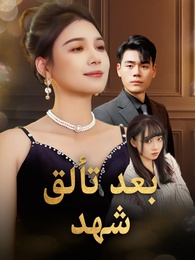بعد تألق شهد