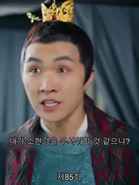 [더빙 버전]신의독비 - Episode 85