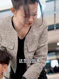 第9集 - 窮兒媳的逆襲