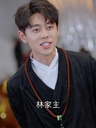 第9集 - 成仙在即,師父拿出百封婚書