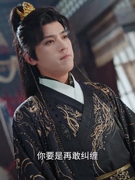 三個竹馬棄娶，我轉身嫁太子 - Episode 47