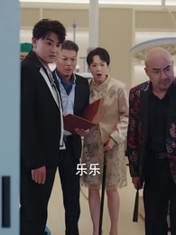 第45集 - 獨苗苗找回家,絕嗣爺爺寵上天