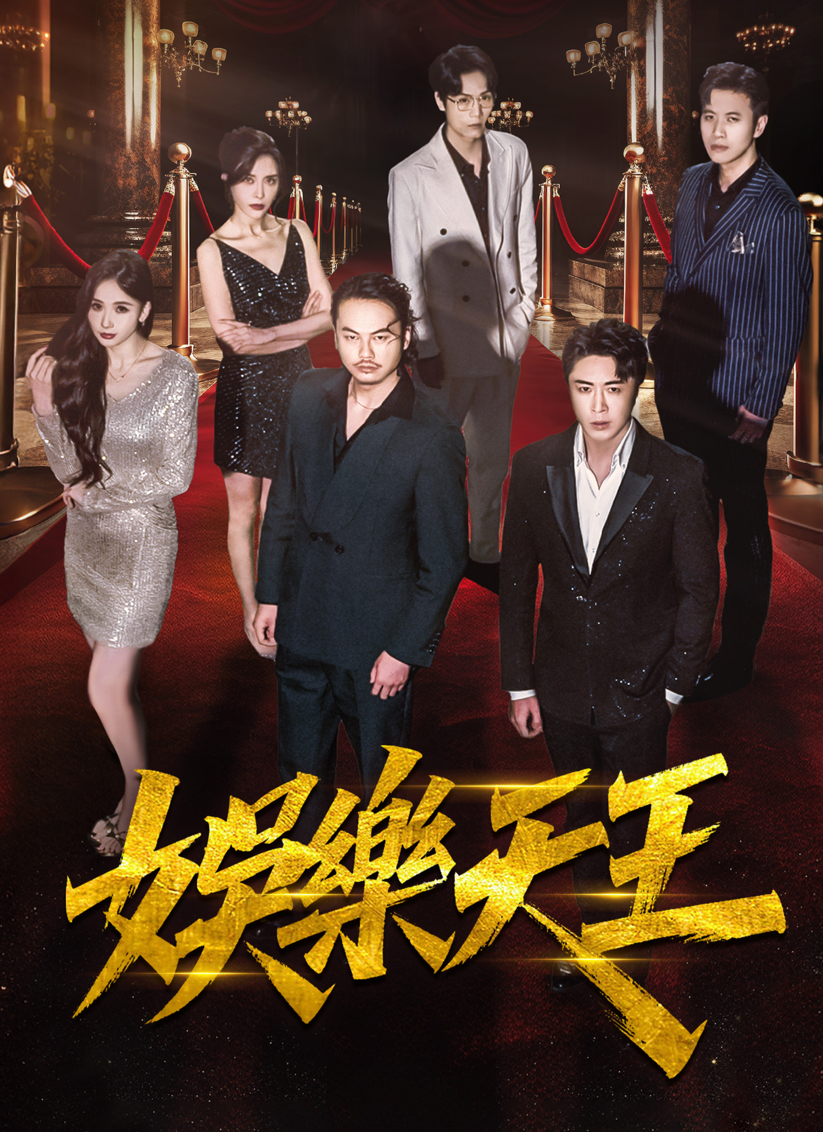 《娛樂天王》封面