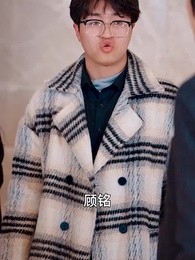 第35集 - 窮兒媳的逆襲