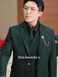 ตอนที่ 13 - การแก้แค้นของคุณพ่อ