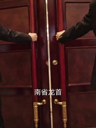 第40集 - 覺醒歸來，被爆萬億身價