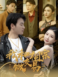 我和祖宗做交易