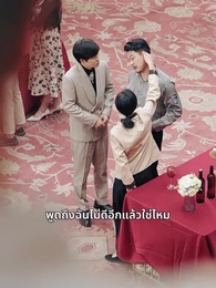 ตอนที่ 43 - ครอบครัวนี้...ไม่ธรรมดา