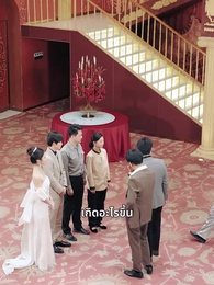 ตอนที่ 36 - ครอบครัวนี้...ไม่ธรรมดา