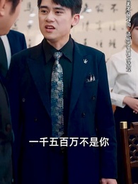 第62集 - 窮兒媳的逆襲