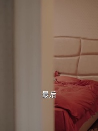 第53集 - 獨苗苗找回家,絕嗣爺爺寵上天