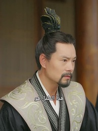 المملكة العظمى: قدر وريث العرش - Episode 12