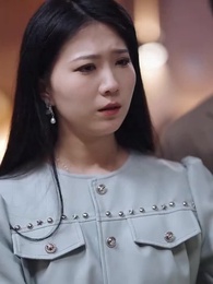 第17集 - 姜小姐的反擊