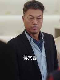 第39集 - 獨苗苗找回家，絕嗣爺爺寵上天