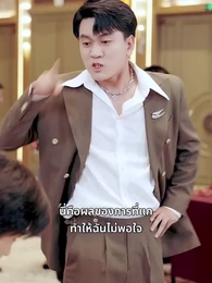 ตอนที่ 9 - ครอบครัวนี้...ไม่ธรรมดา