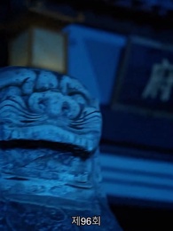 [더빙 버전]신의독비 - Episode 96