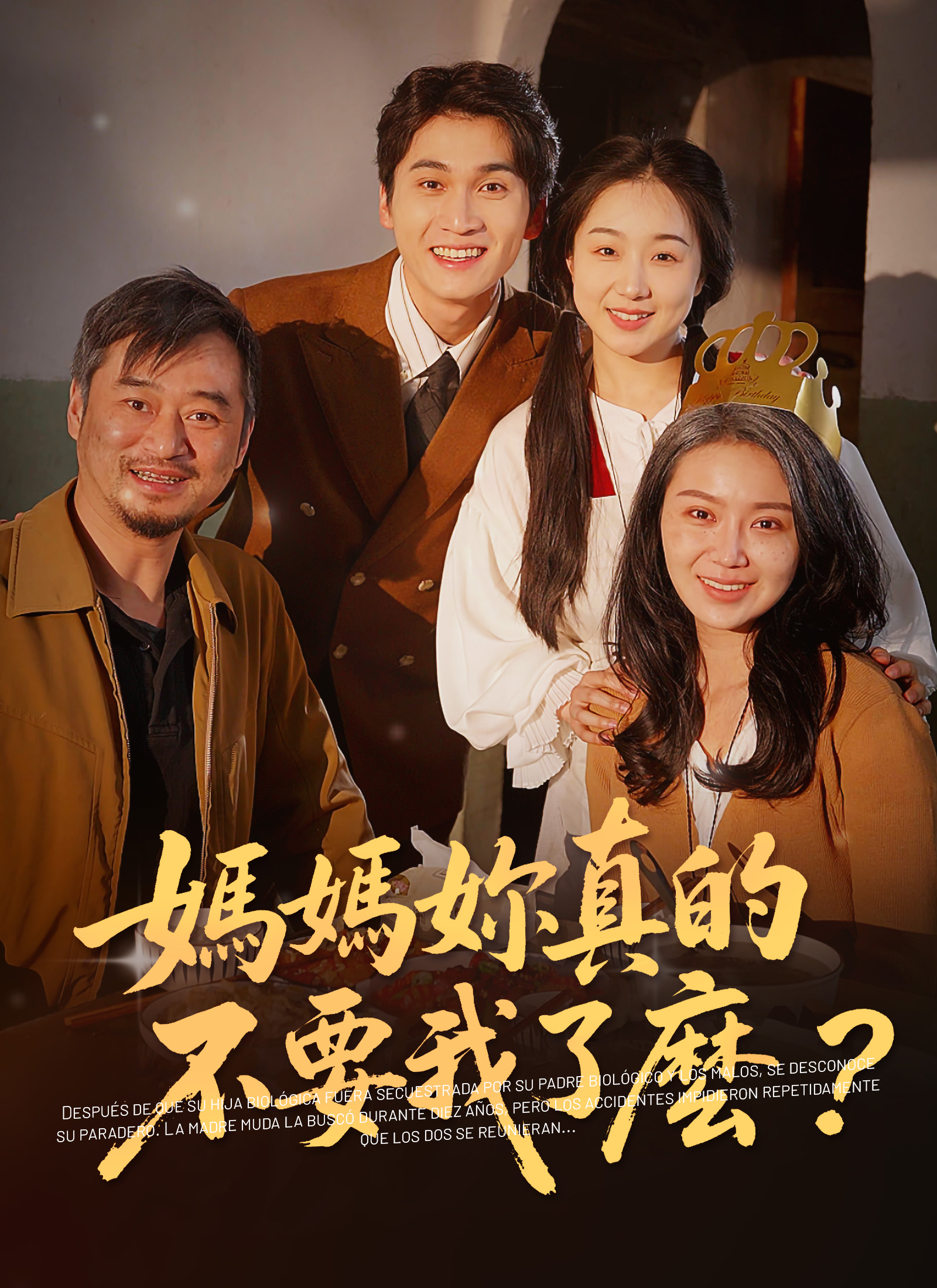 《媽媽妳真的不要我了麽》封面