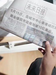 未來報紙 - Episode 36