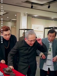 第15集 - 鑒寶女王