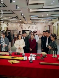 第20集 - 鑒寶女王