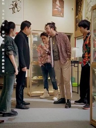 第34集 - 鑒寶女王