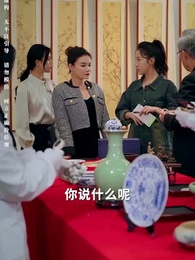 鑒寶女王 - Episode 3