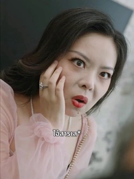 อย่ามาแตะแม่ฉันนะ - Episode 21