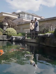 ตอนที่ 2 - พันธะรัก