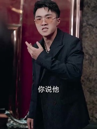 離婚妳選的,總裁向我求婚妳哭什麽 - Episode 35