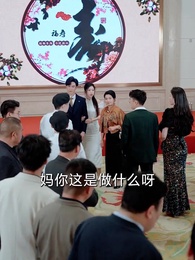 第47集 - 離婚妳選的，總裁向我求婚妳哭什麽