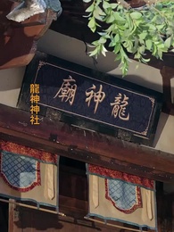 第20話 - 龍王の花嫁
