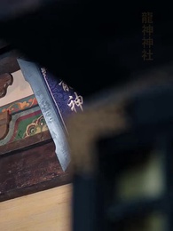 第33話 - 龍王の花嫁