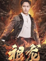 龍行天下被兒欺 - Episode 1