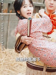 民國聚寶盆 - Episode 12