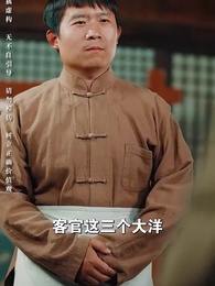 第8集 - 民國聚寶盆