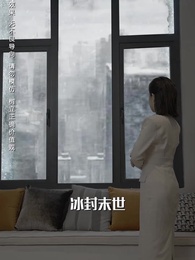 第19集 - 重生之後，我為女兒囤積了億萬物資