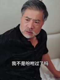 第6集 - 錦鯉撐腰，親選爹地要逆襲