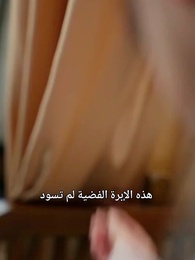 الحلقة 30 - الطبيبة السمّية